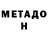 Метадон methadone Velino
