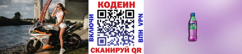 Codein напиток Lean (лин)  Губкинский 